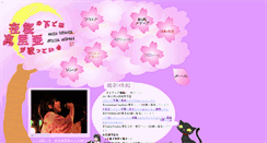 Desktop Screenshot of maria.yozakura.jp